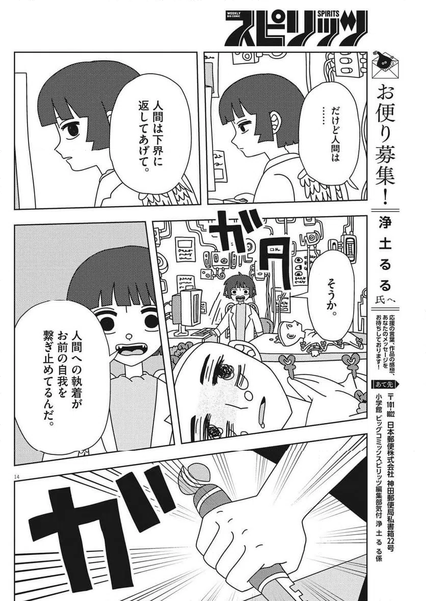ページ 14 — 第32話