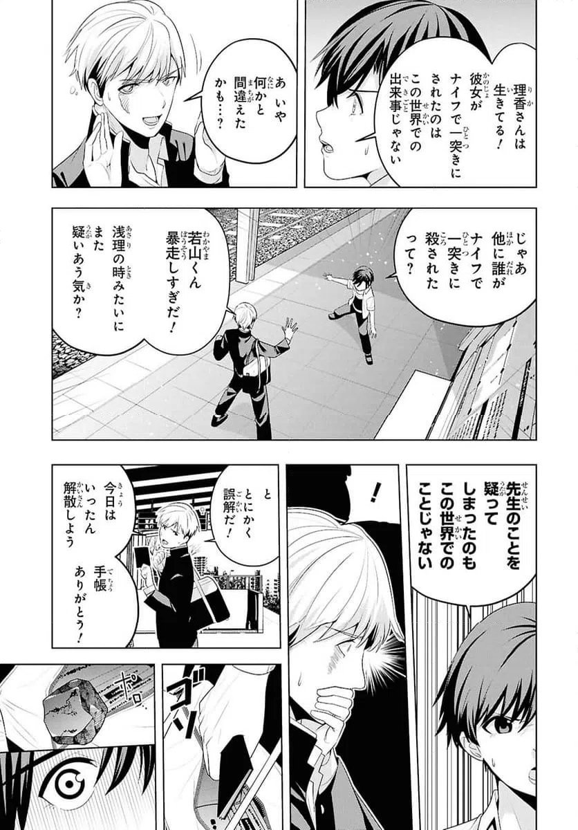 ページ 15 — 第12話