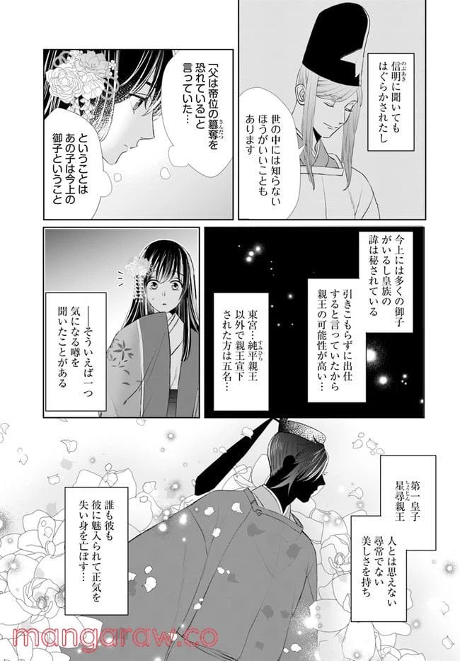 ページ 7 — 第3.2話