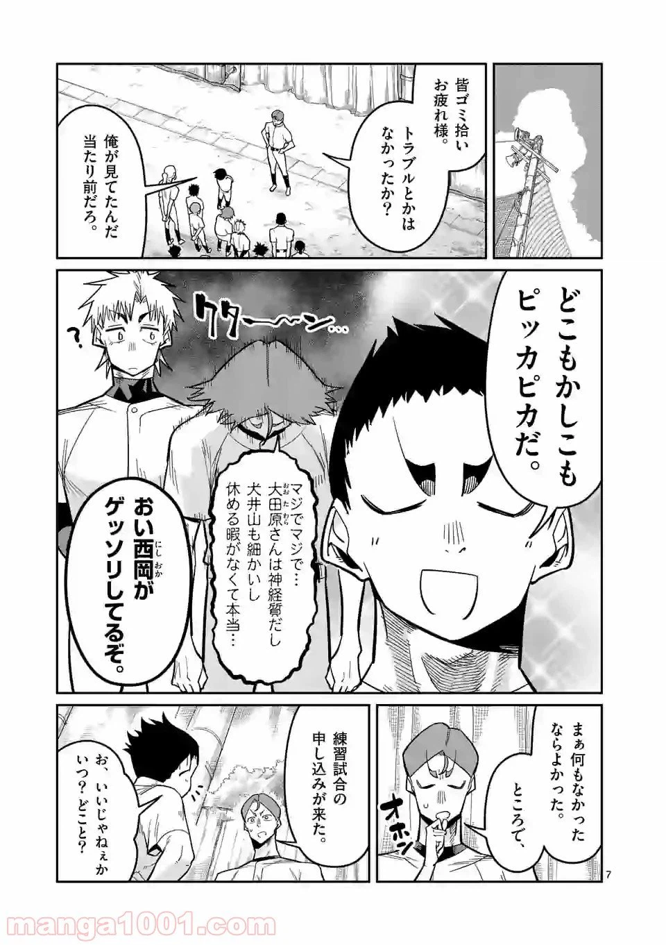 ページ 7 — 第15話