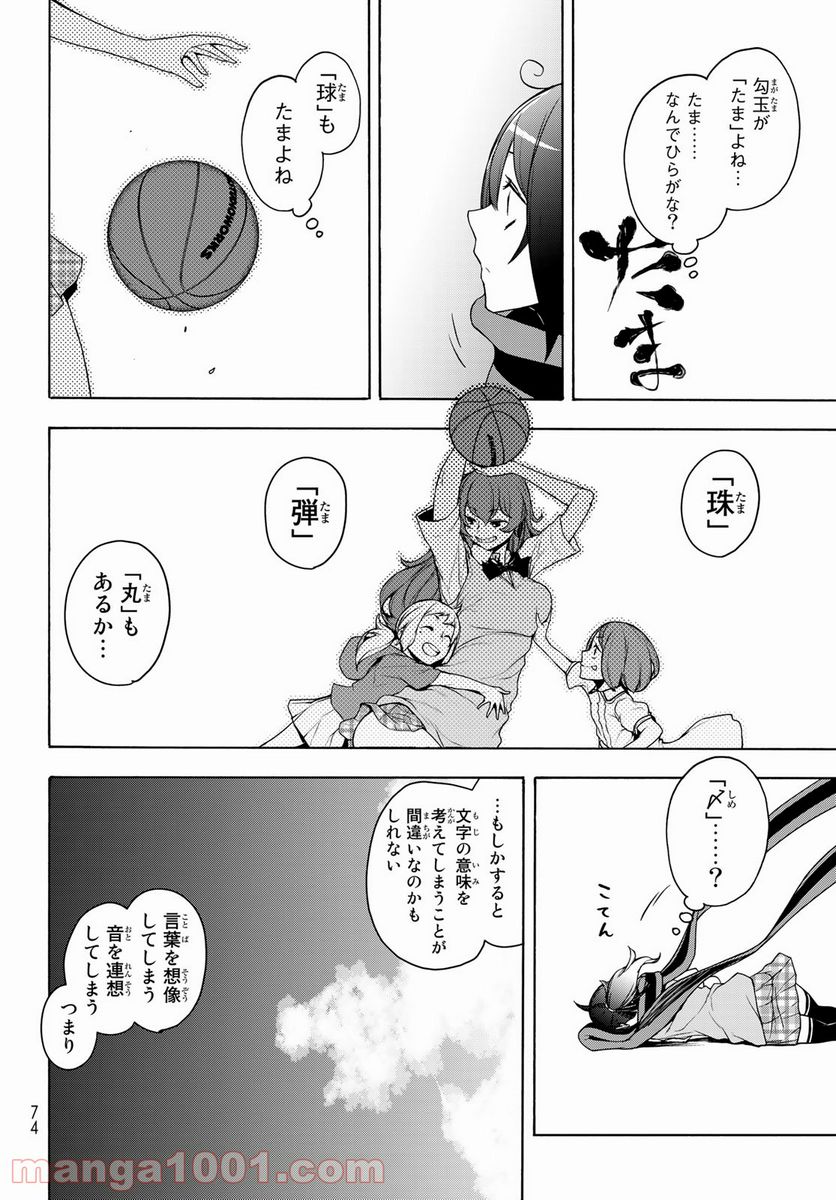 ページ 28 — 第161話