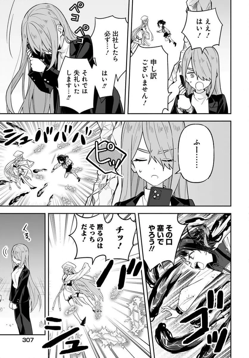 ページ 17 — 第8話