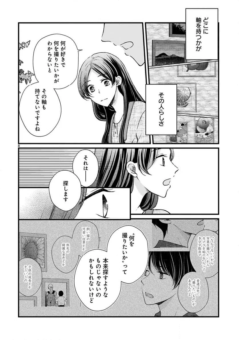 ページ 8 — 第7.1話