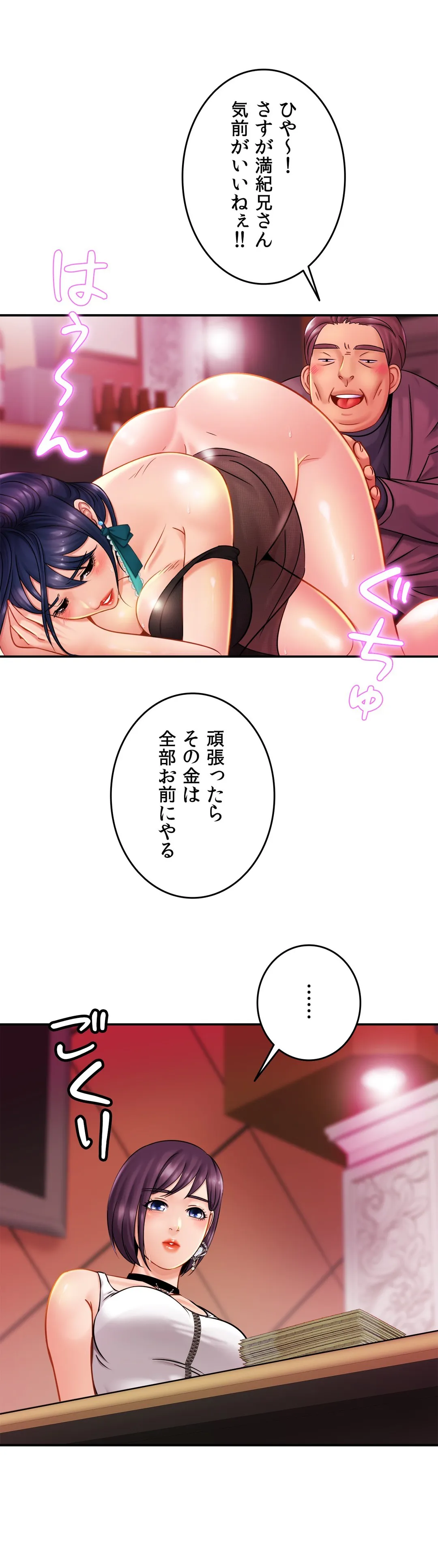 ページ 23 — 第8話