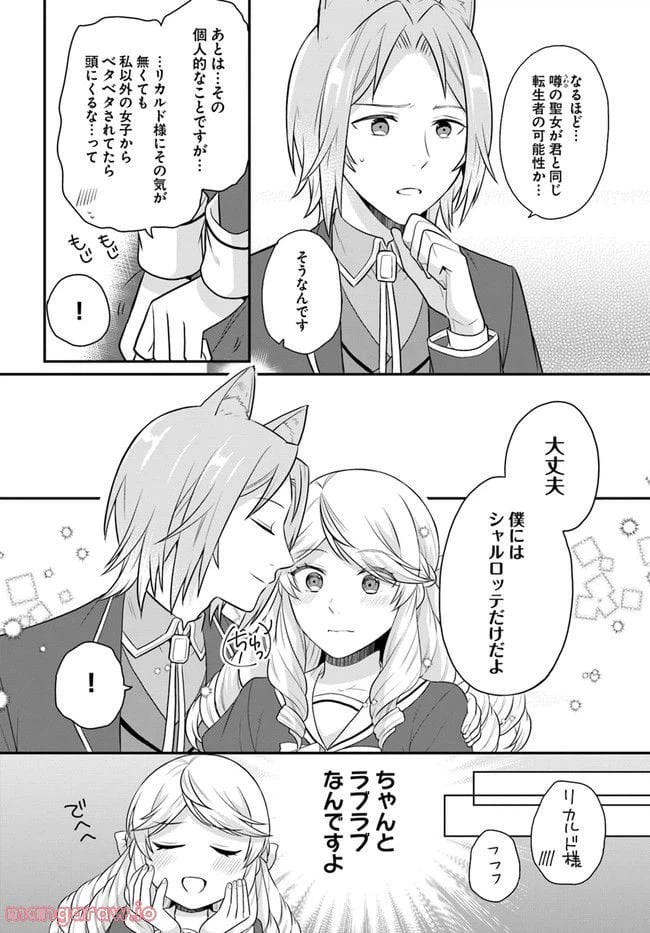 ページ 6 — 第27話