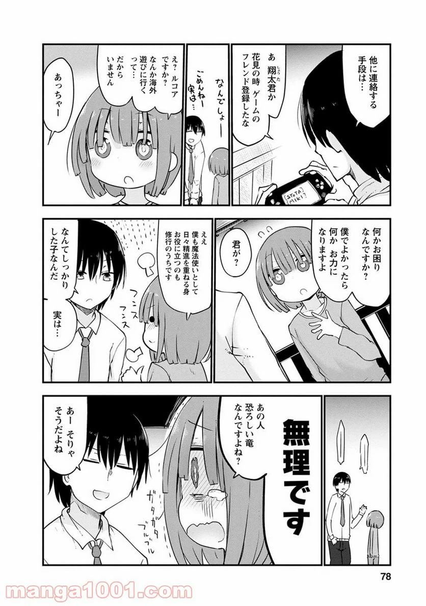 ページ 6 — 第54話
