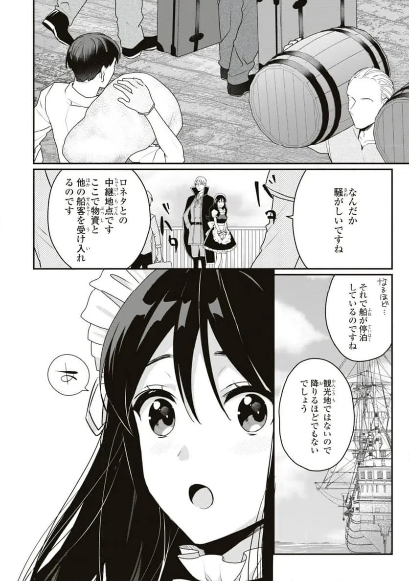 ページ 8 — 第15.3話