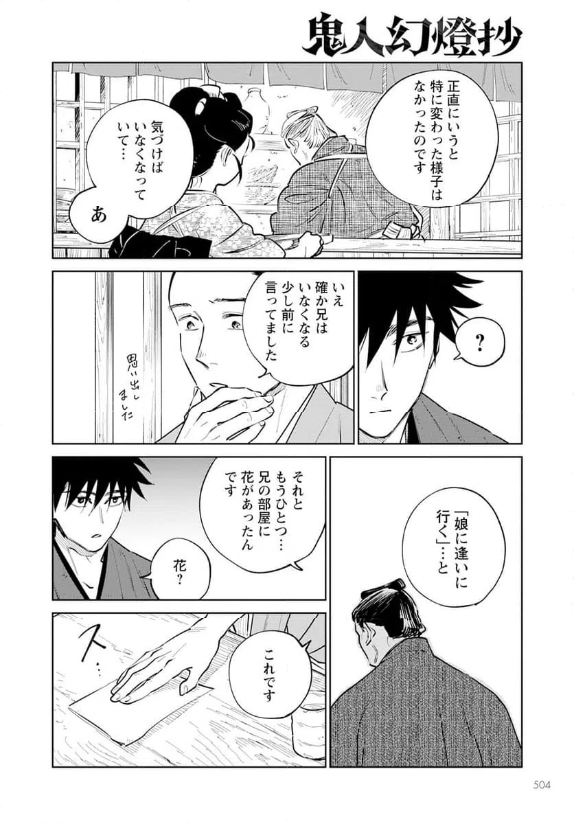 ページ 26 — 第18話