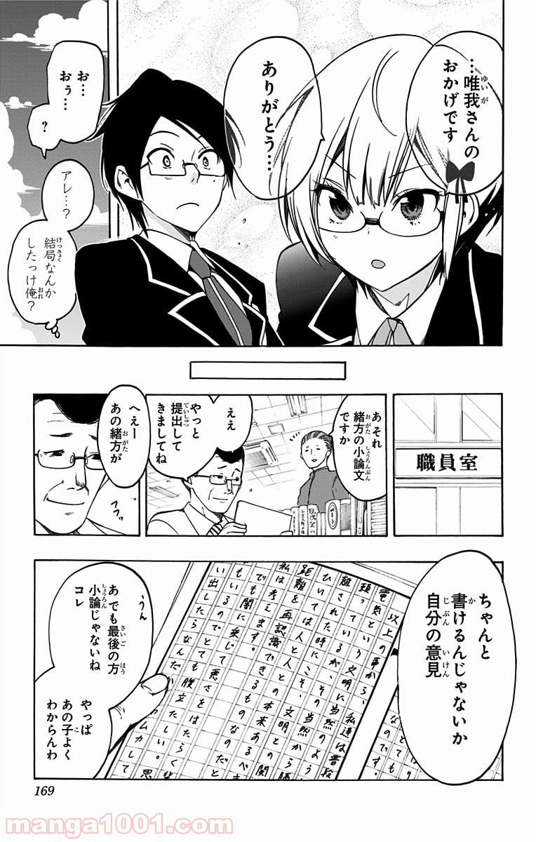 ページ 19 — 第6話