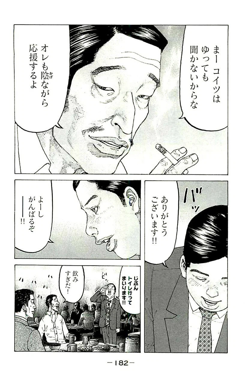 ページ 14 — 第363話