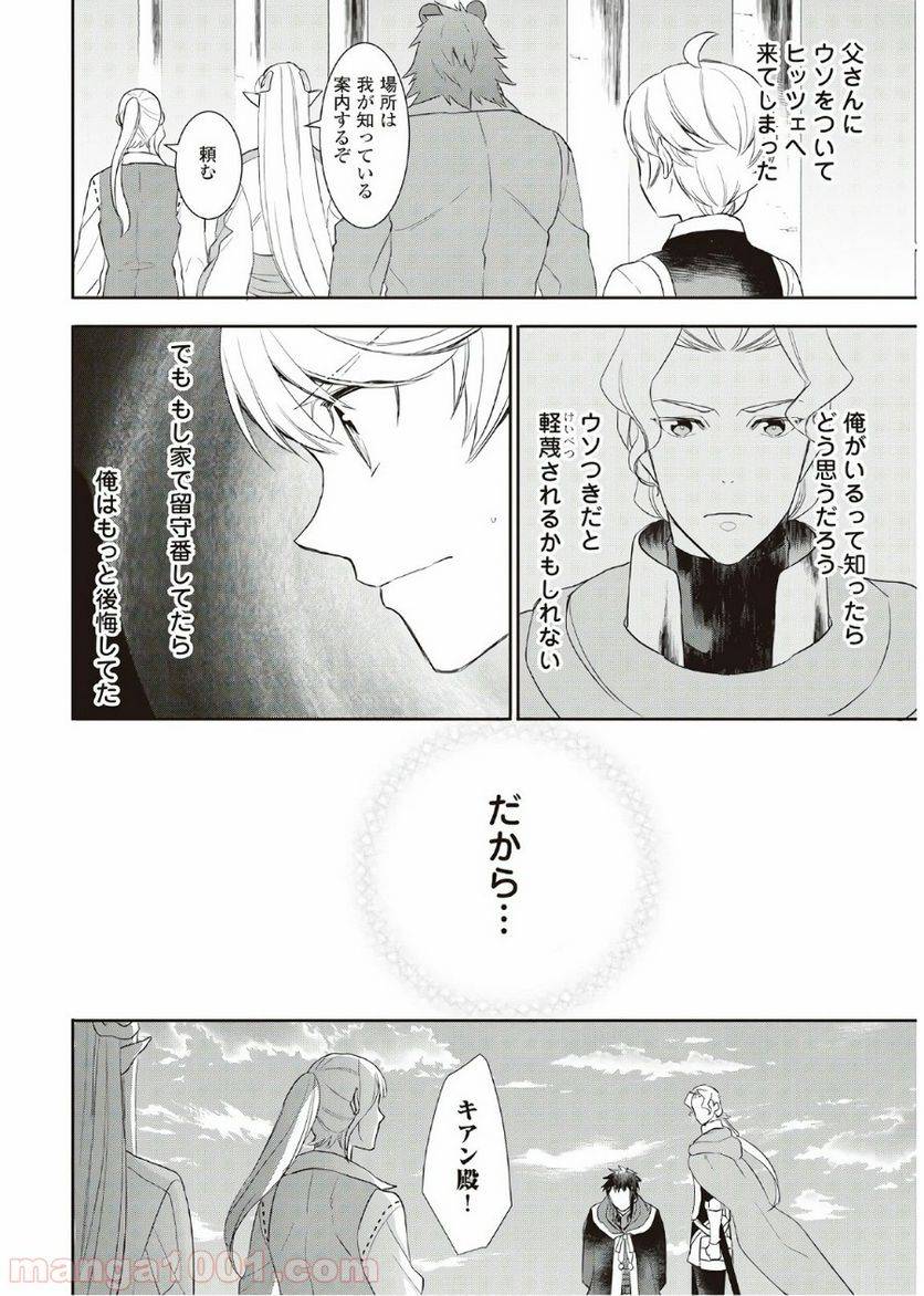 ページ 6 — 第35話