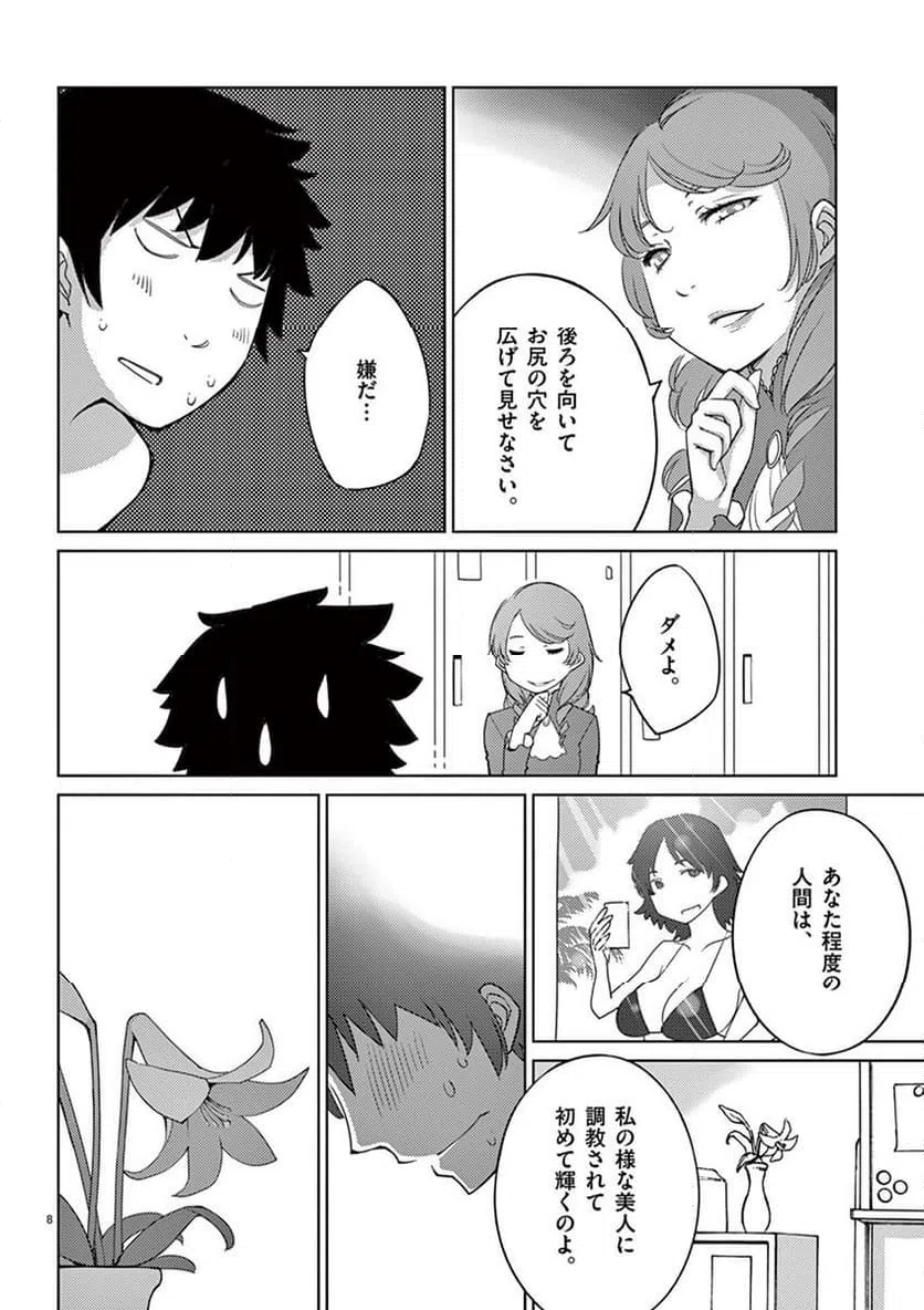 ページ 8 — 第95話