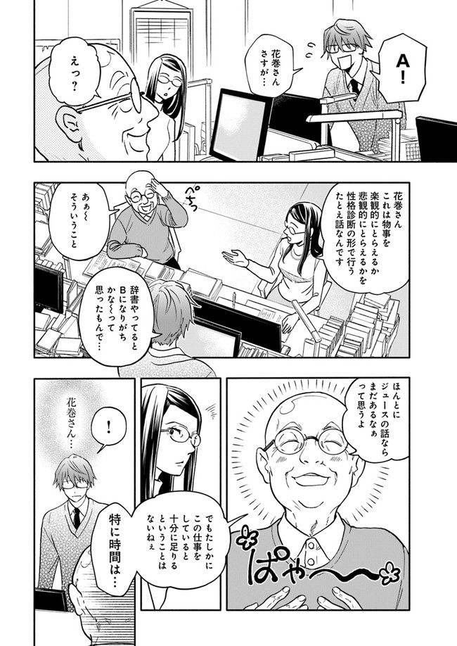 ページ 4 — 第2.1話