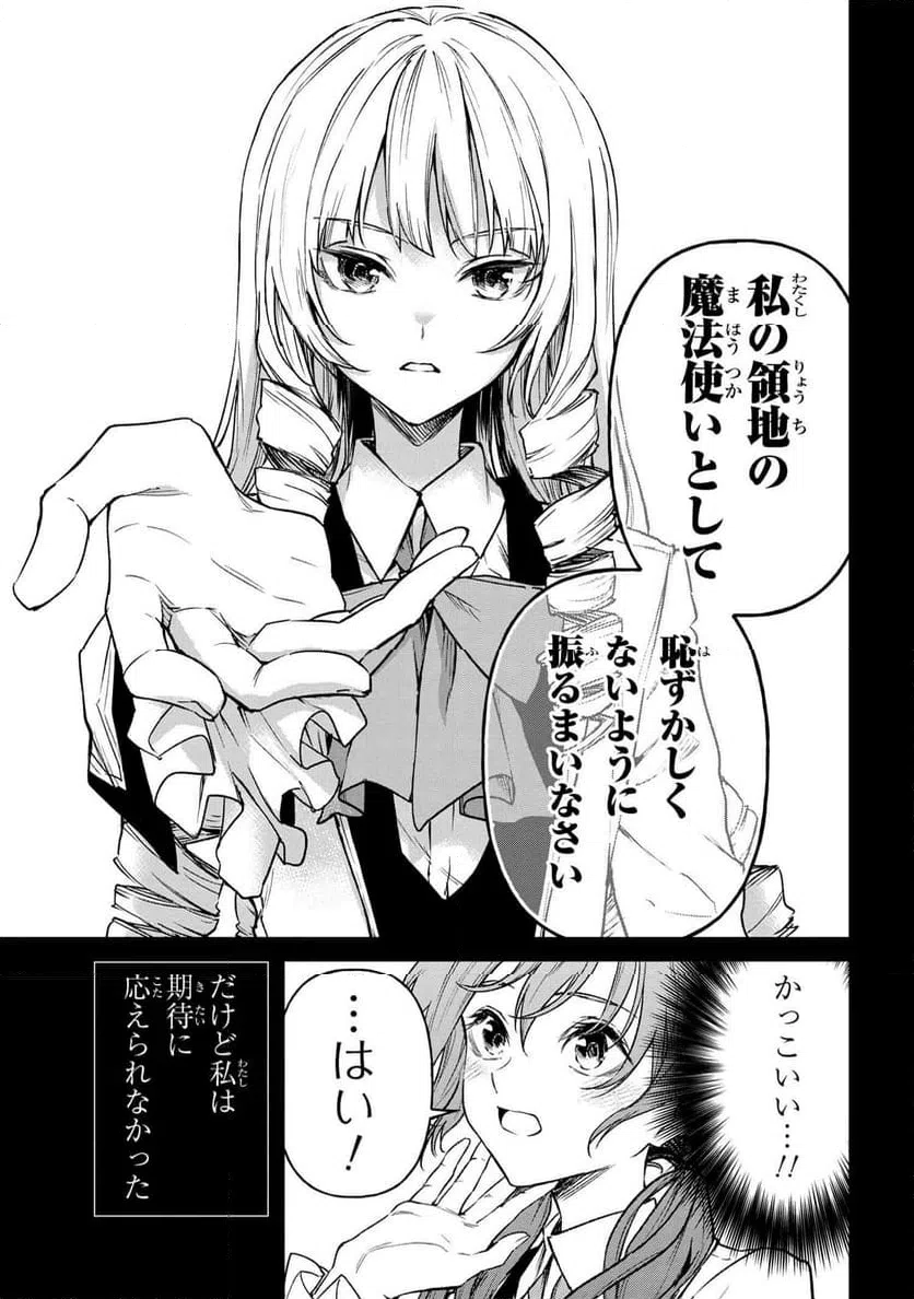 ページ 5 — 第16.1話