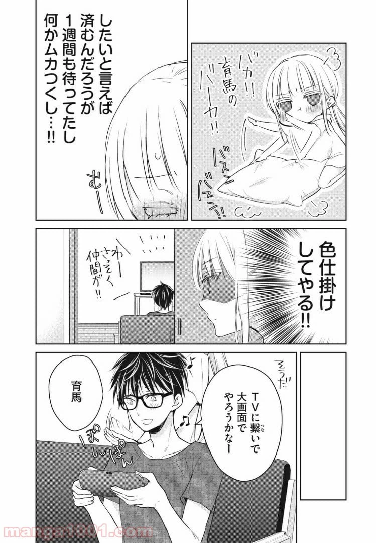 ページ 10 — 第43話