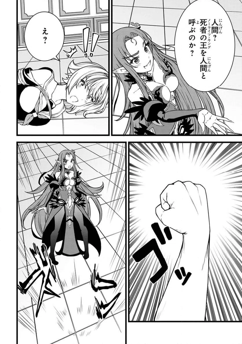 ページ 8 — 第21.1話