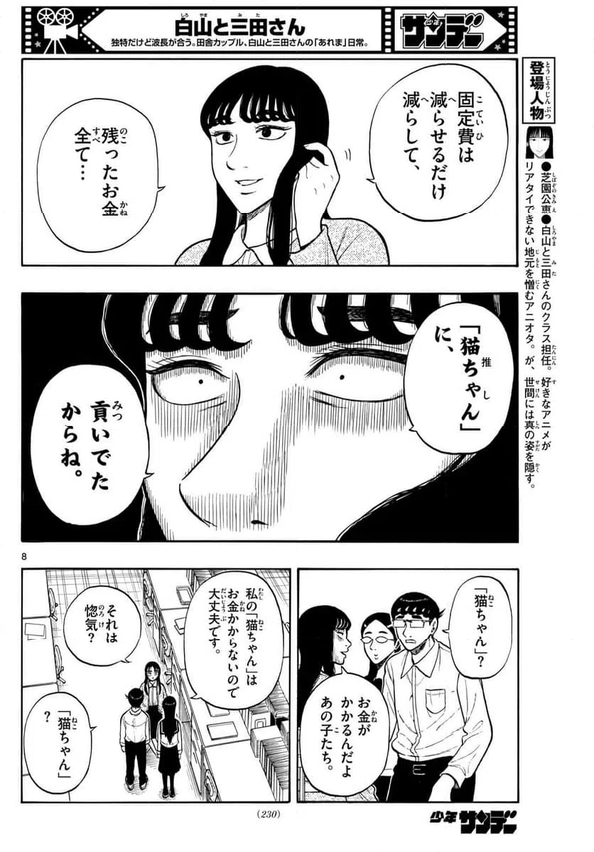ページ 8 — 第83話