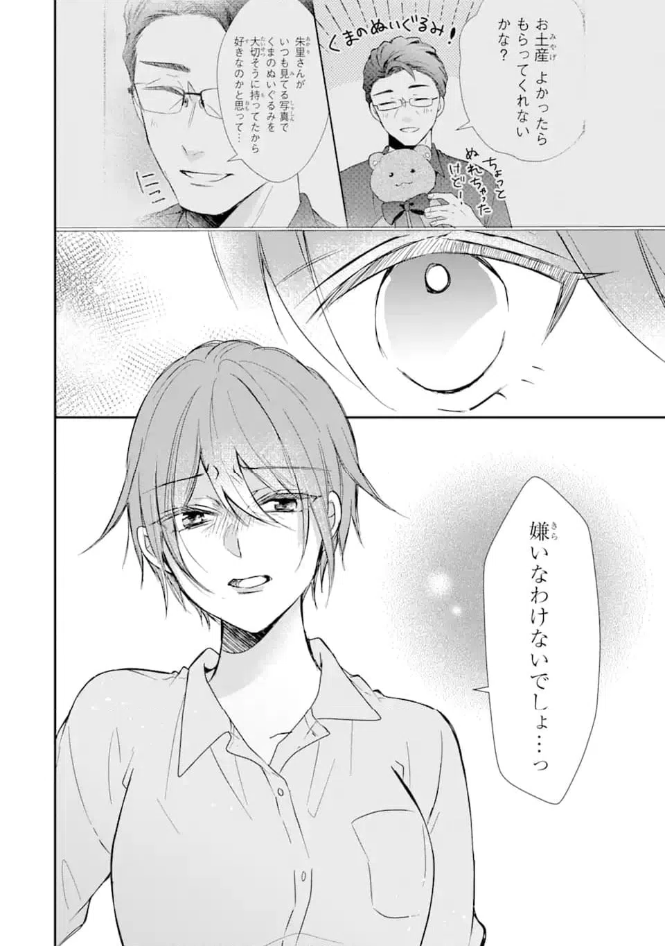 ページ 10 — 第15.1話