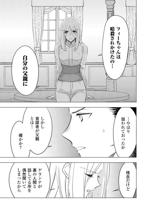 ページ 15 — 第13話