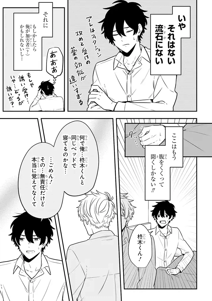 ページ 7 — 第19.1話