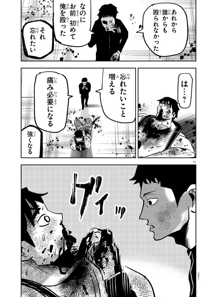 ページ 17 — 第10話