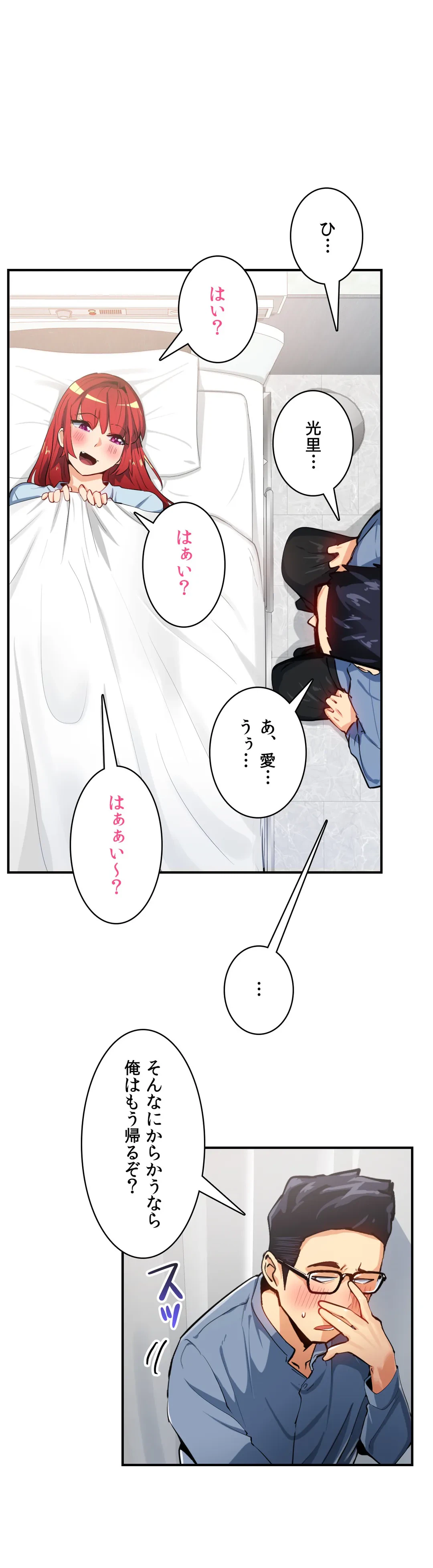 ページ 8 — 第23話