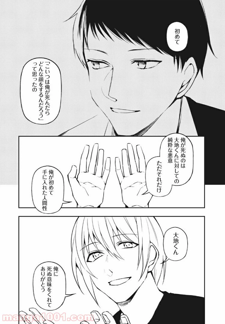 ページ 7 — 第22話