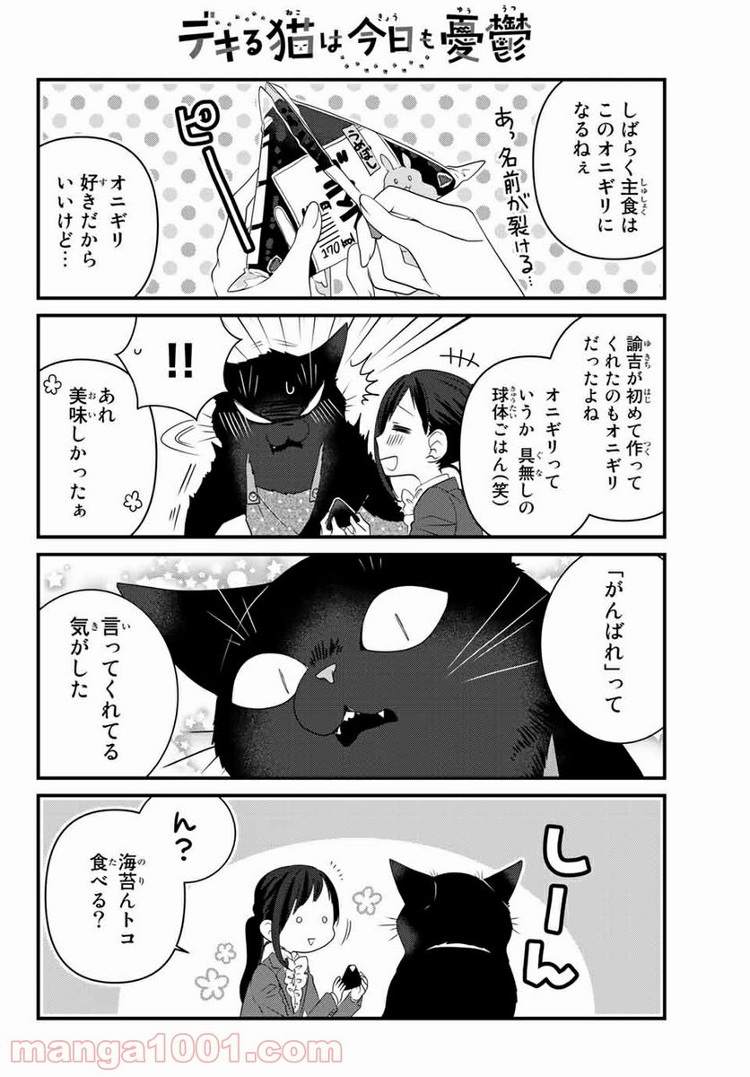 ページ 8 — 第60話