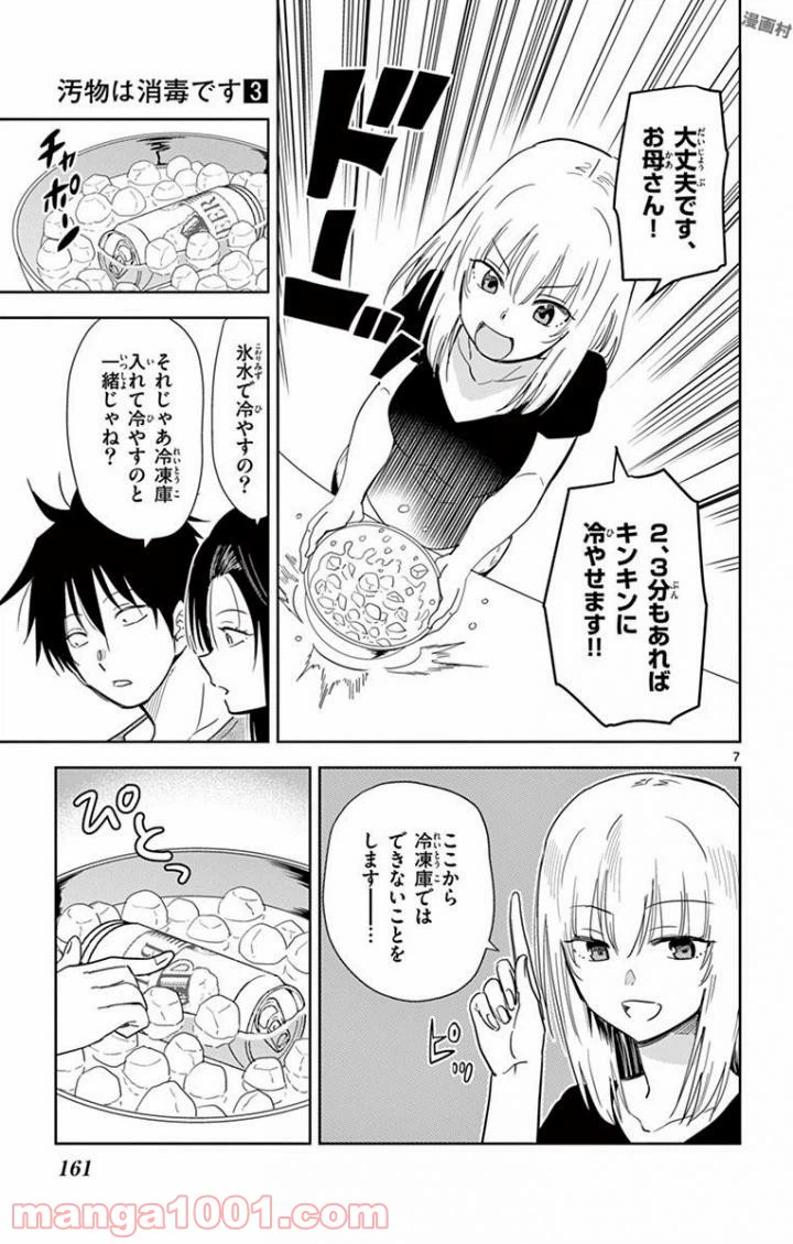 ページ 7 — 第35話