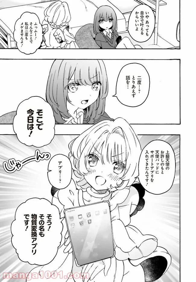 ページ 11 — 第11話