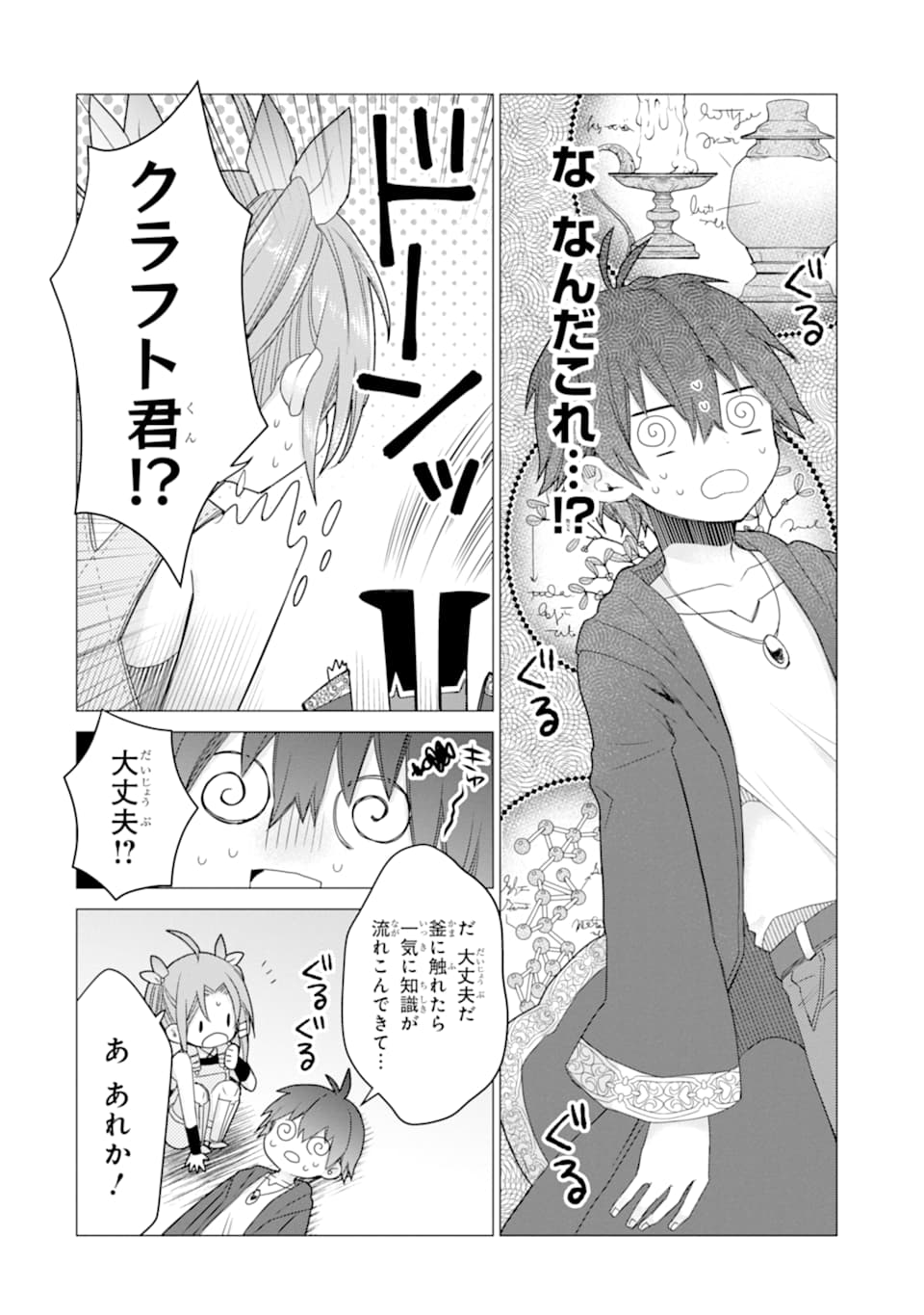 ページ 16 — 第11話