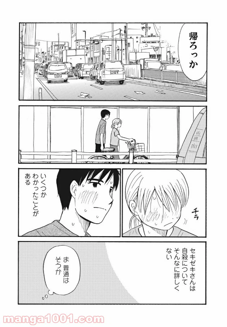ページ 19 — 第17話