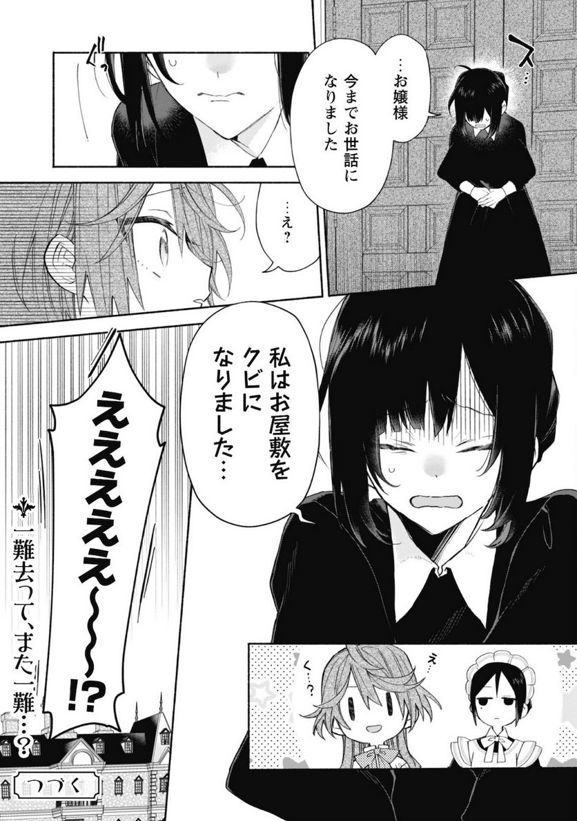 ページ 21 — 第3話