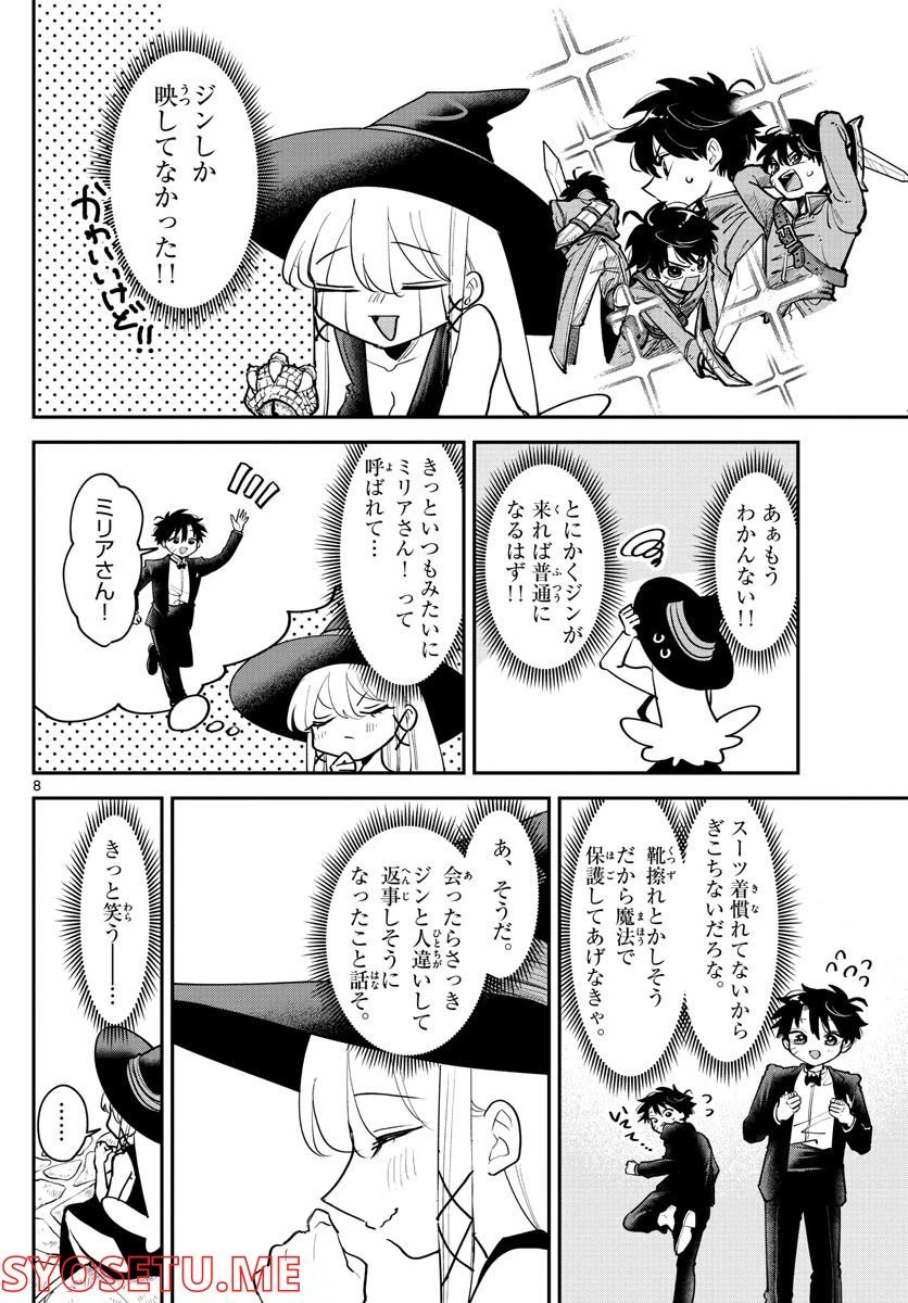 ページ 8 — 第18話