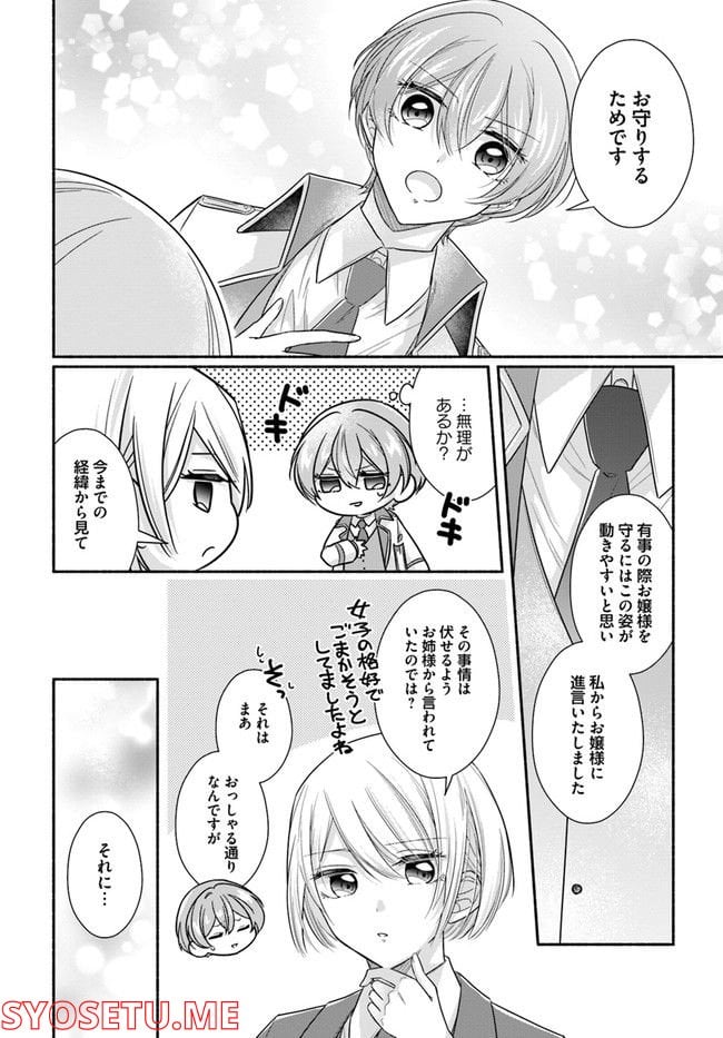 ページ 7 — 第6.4話