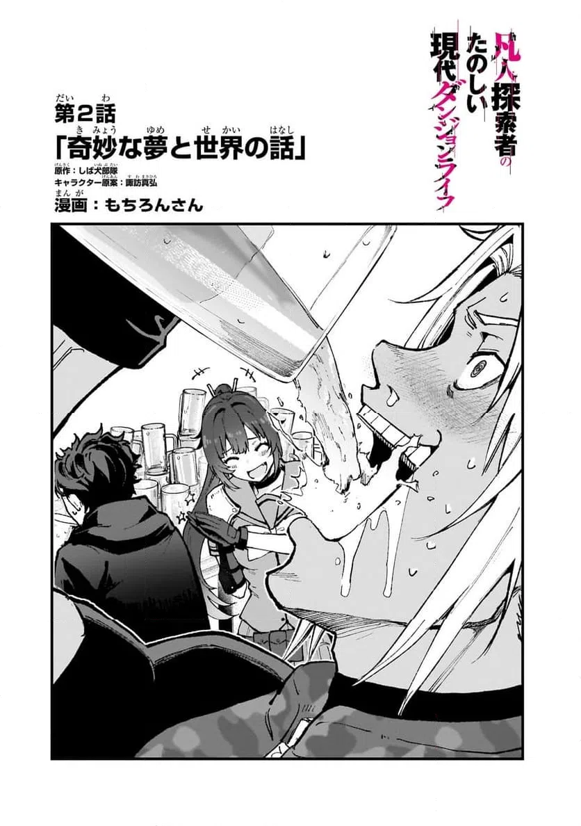 ページ 3 — 第2.1話