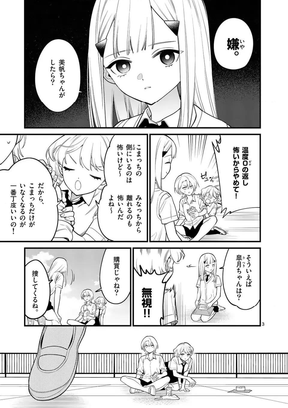ページ 3 — 第83話