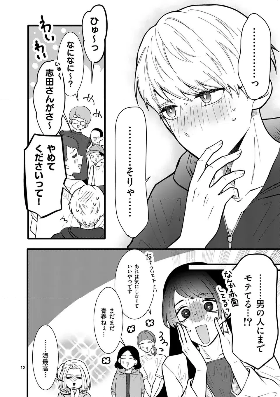 ページ 13 — 第38話