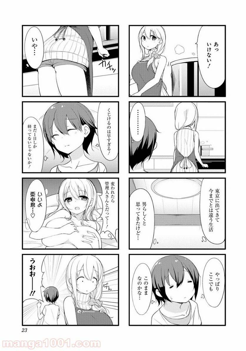 ページ 3 — 第2話