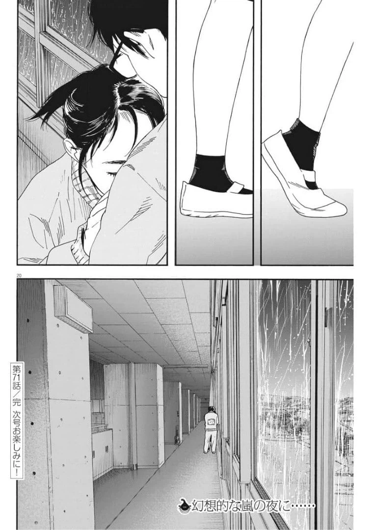 ページ 20 — 第71話