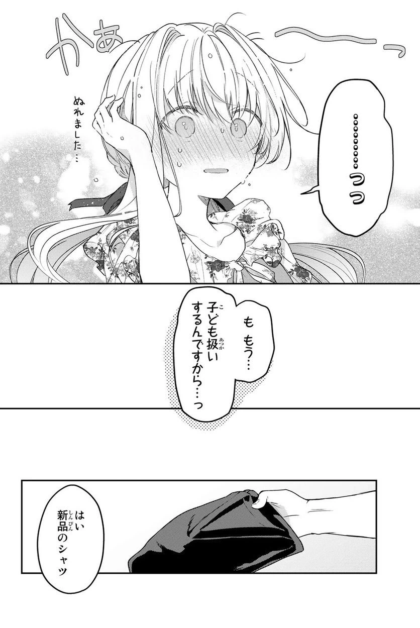 ページ 12 — 第75話