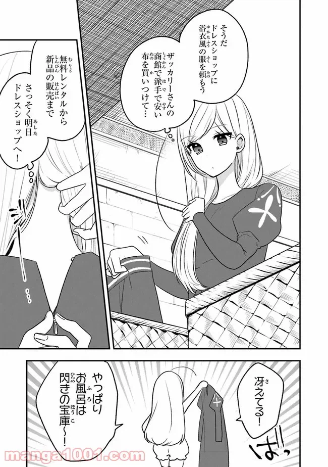 ページ 29 — 第20話