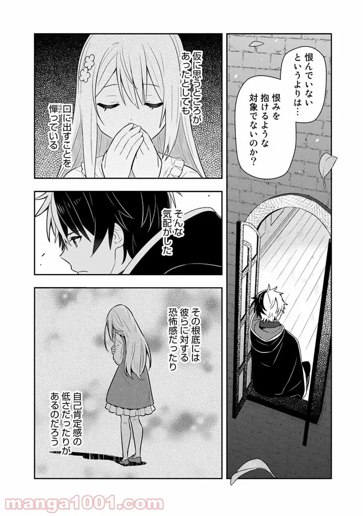 ページ 16 — 第6話
