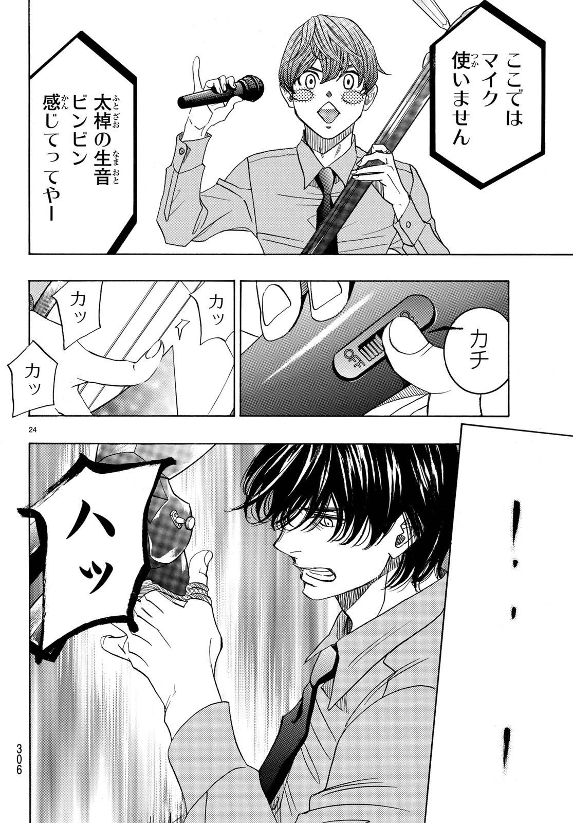 ページ 24 — 第88話
