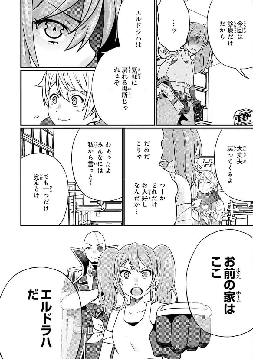 ページ 20 — 第15話
