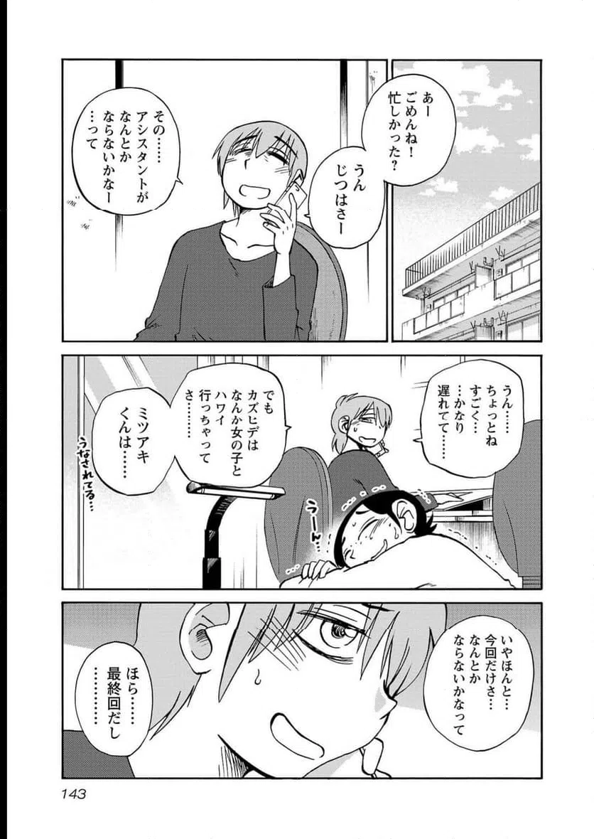 ページ 9 — 第99話