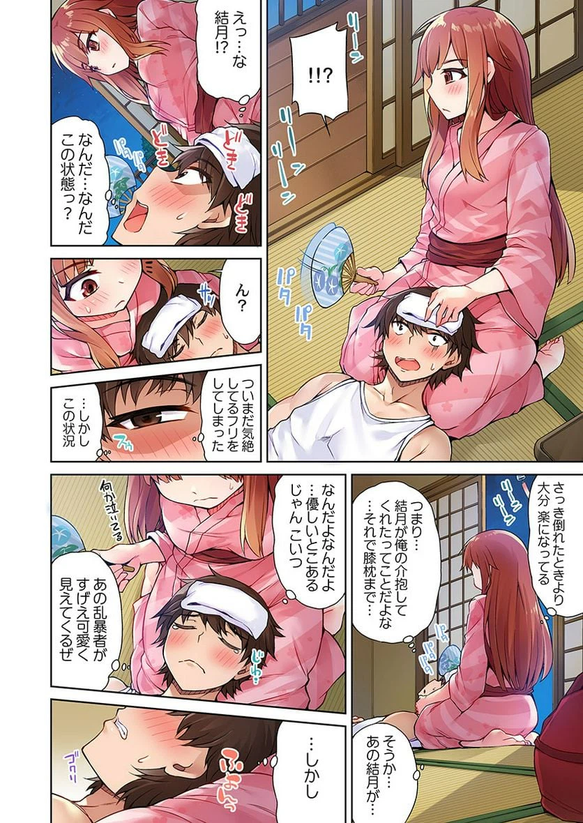 ページ 8 — 第6話