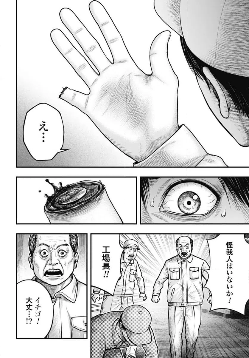ページ 8 — 第1話