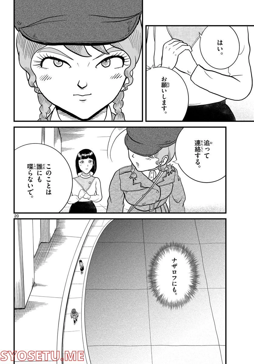 ページ 20 — 第33話