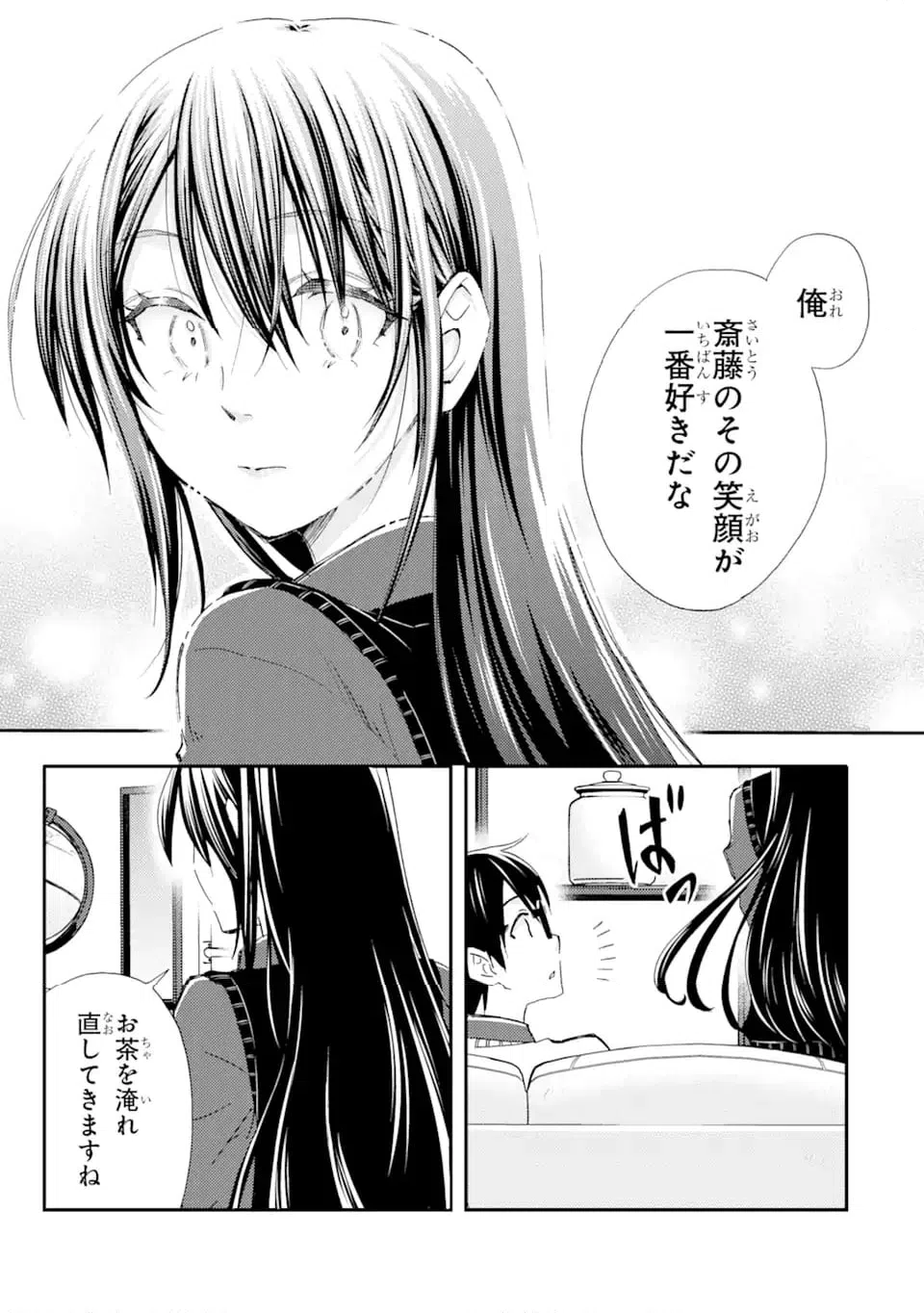 ページ 7 — 第26.1話